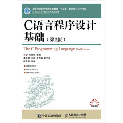 程式设计基础（C语言）（第2版）
