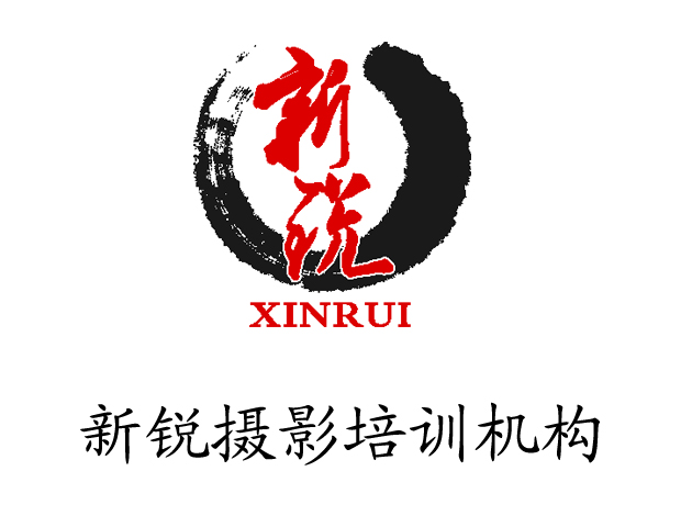 新锐深圳摄影培训学校 新锐深圳摄影培训学校