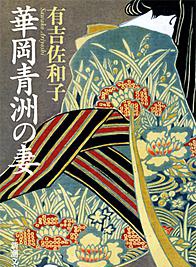 和久井映见