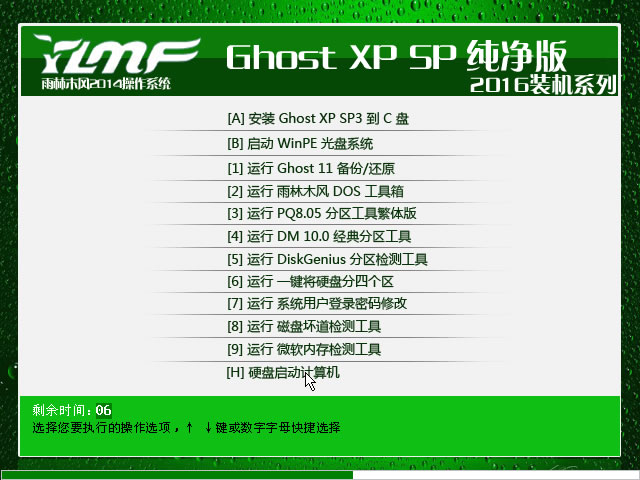 雨林木风 ghost xp sp3 装机版 雨林木风 ghost xp sp3 装机版