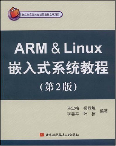 ARM&Linux嵌入式系统教程 ARM&Linux嵌入式系统教程
