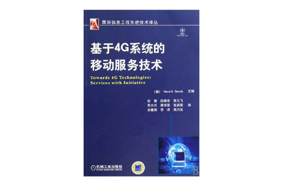基于4G系统的移动服务技术