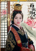 班淑传奇