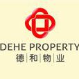 青岛德和物业经营有限公司