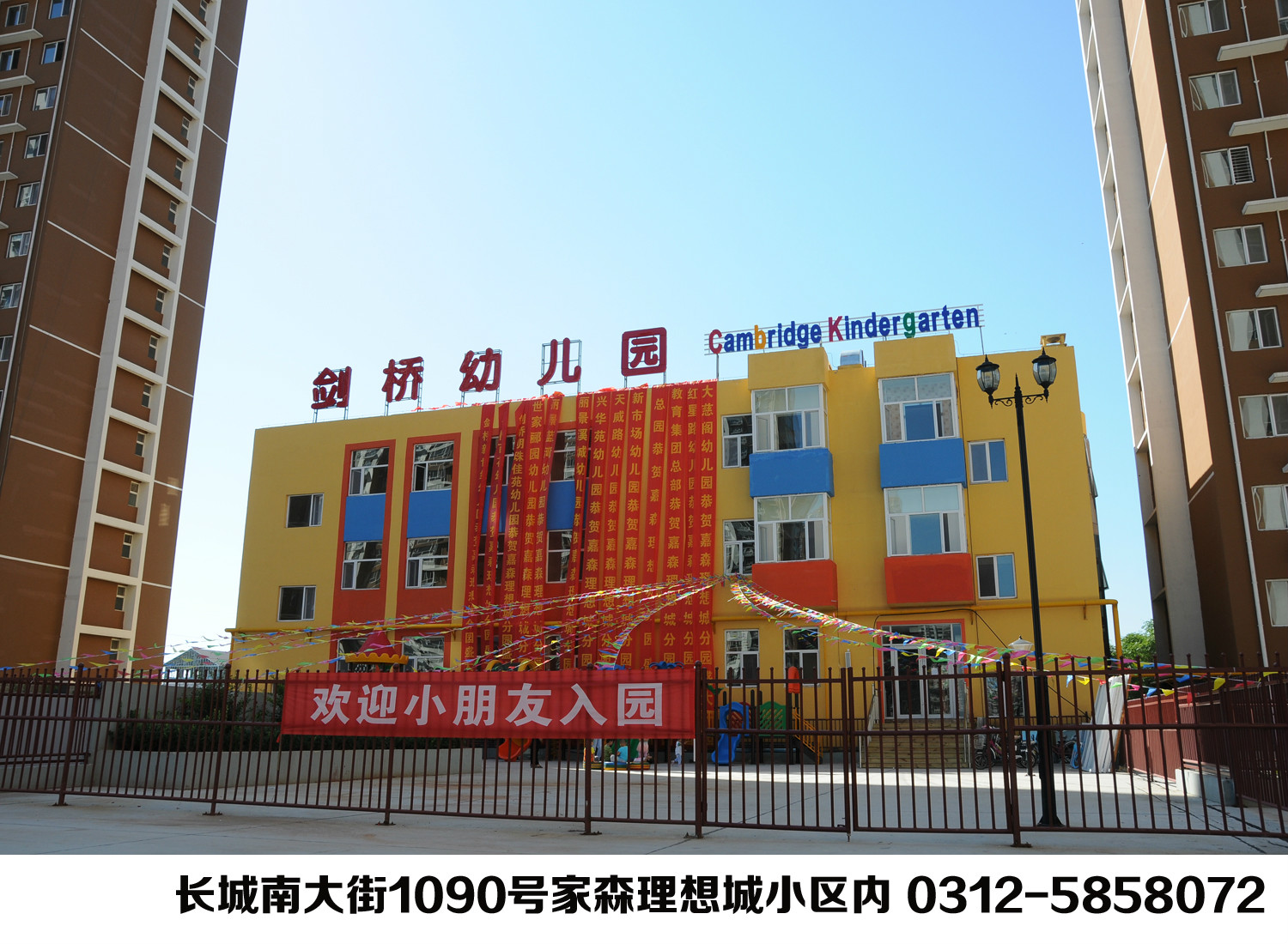 剑桥嘉森理想城幼稚园 剑桥嘉森理想城幼稚园