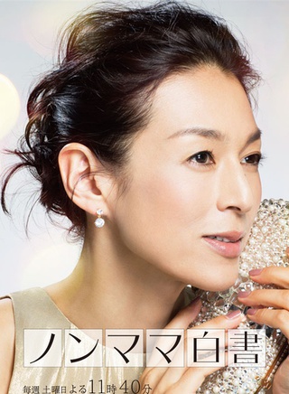 铃木保奈美