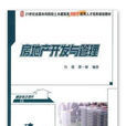 房地产开发与管理(北京大学出版社出版的图书)