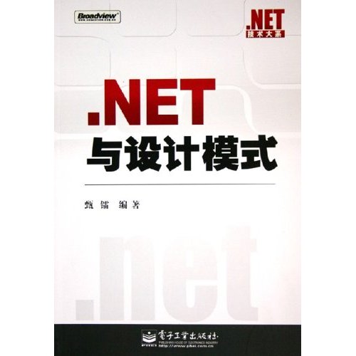 .NET与设计模式