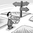 土地承包经营权(农村土地承包经营权)