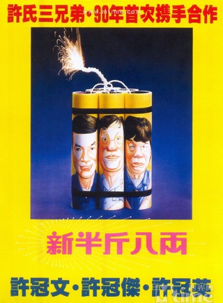 许冠英