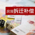 湘西自治州集体土地上房屋拆迁补偿安置办法