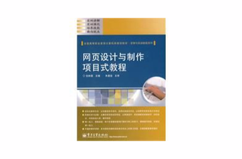 网页设计与製作项目式教程(包林霞主编书籍)