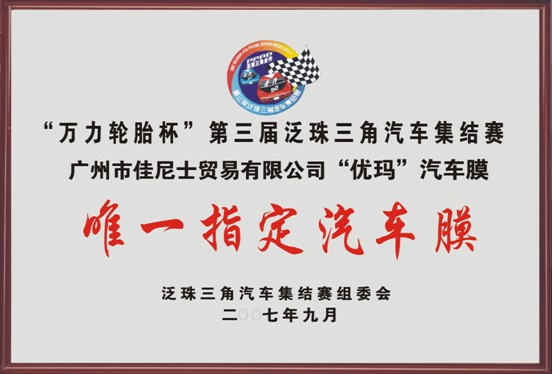 优玛防爆膜 优玛防爆膜