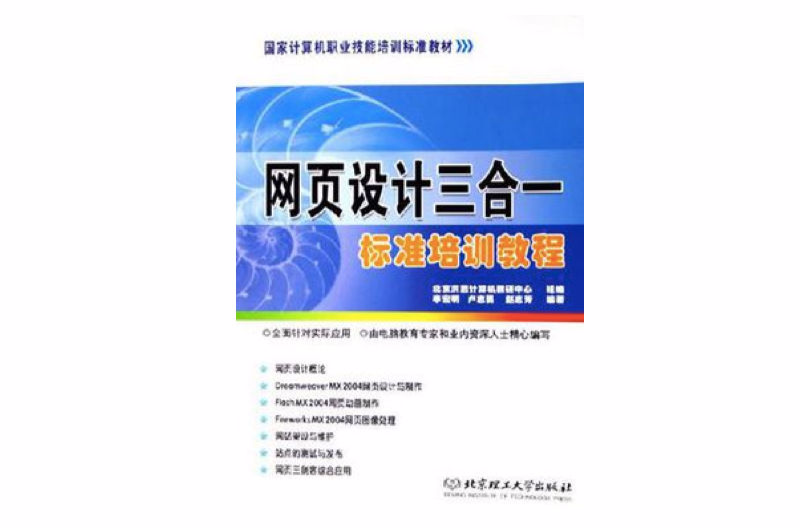 网页设计三合一标準培训教程