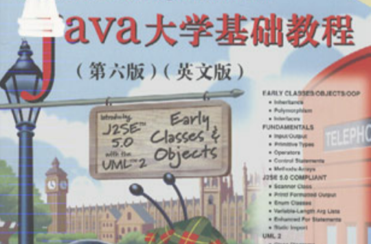 Java大学基础教程（第六版）