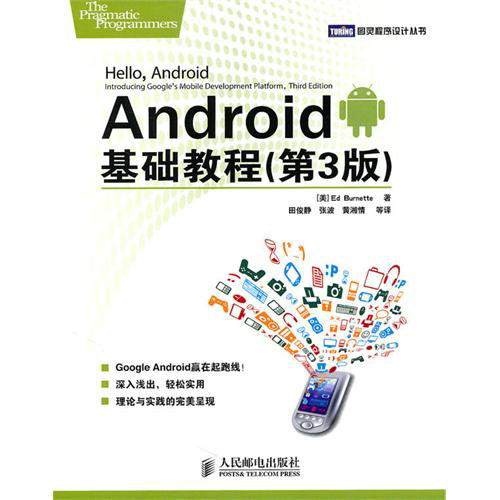 android入门教程