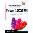 Photoshop7.0中文版实例教程