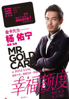 幸福额度(2011年陈正道执导电影)