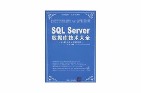 SQLServer资料库技术大全