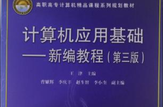 高职高专计算机精品课程系列规划教材