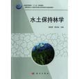 水土保持专业