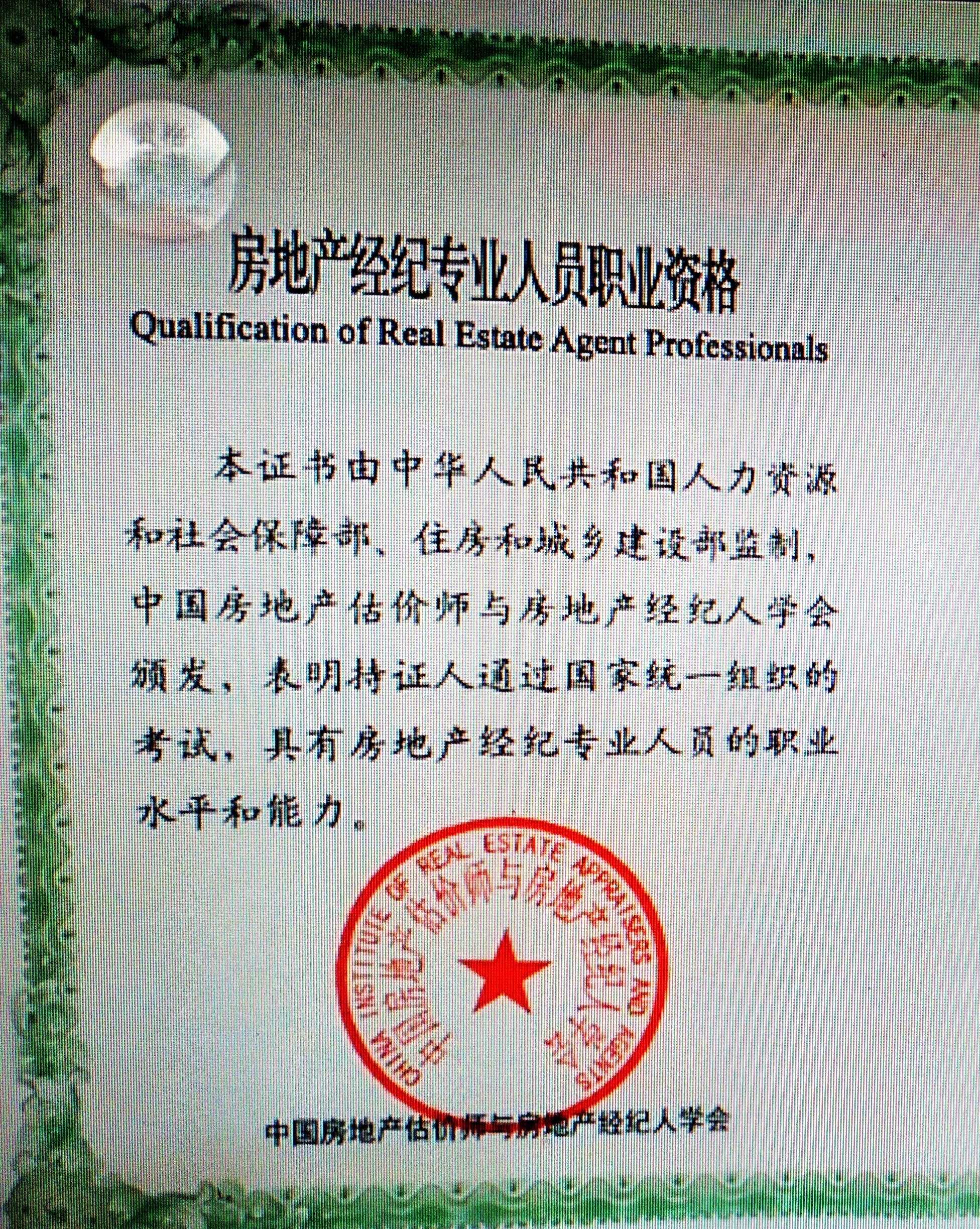 房地产经纪人资格证