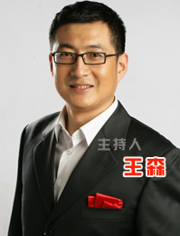 王森 王森
