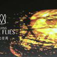 时光荏苒（北京）文化传播有限公司