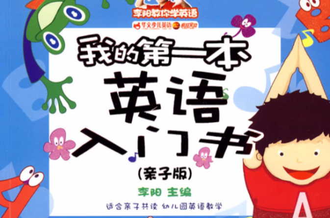 我的第一本英语入门书