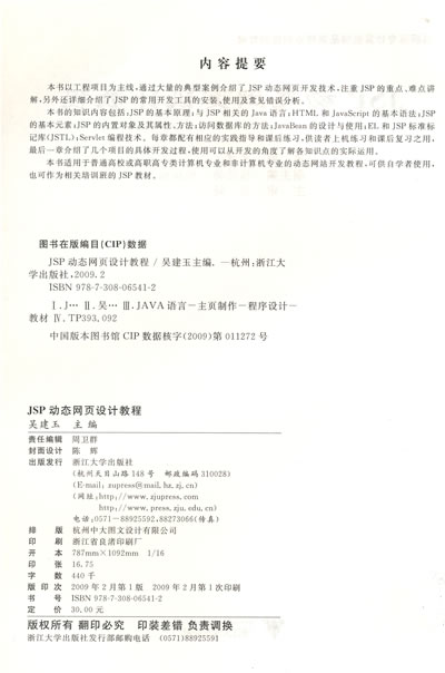 JSP动态网页设计教程 JSP动态网页设计教程