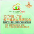 2017中国老年健康保健食品展览会