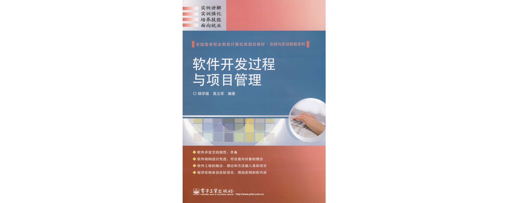 软体开发过程与项目管理