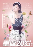 重返20岁(2018年韩东君、胡冰卿主演电视剧)
