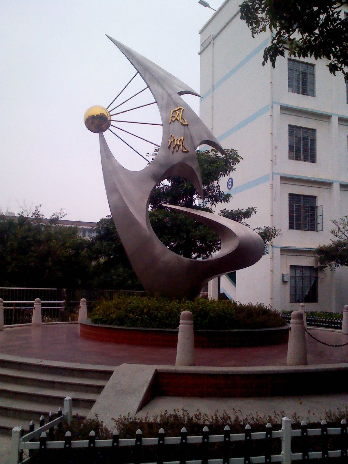 安溪沼涛中学