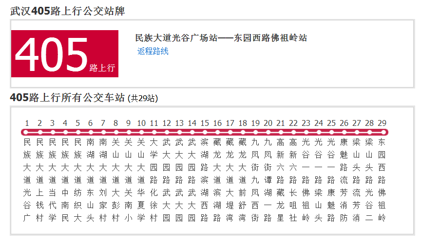 武汉公交405路