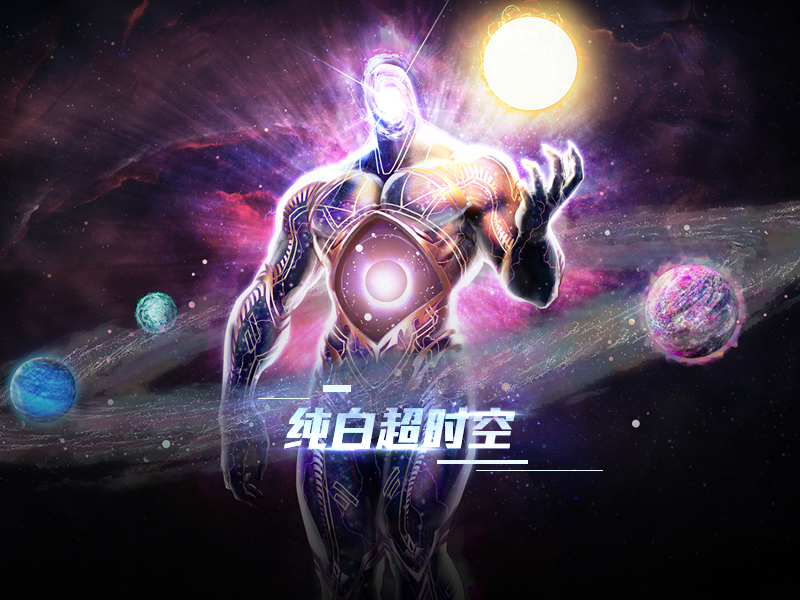 逾时空漩涡