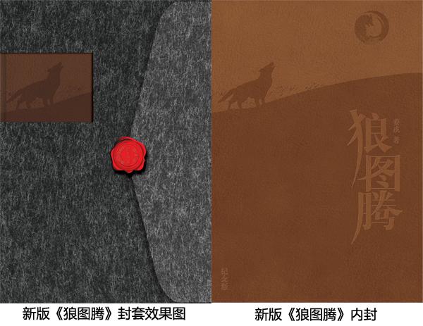 《狼图腾》十周年纪念版 《狼图腾》十周年纪念版
