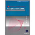 C语言程式设计实训与套用教程