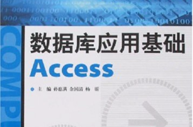 资料库套用基础Access