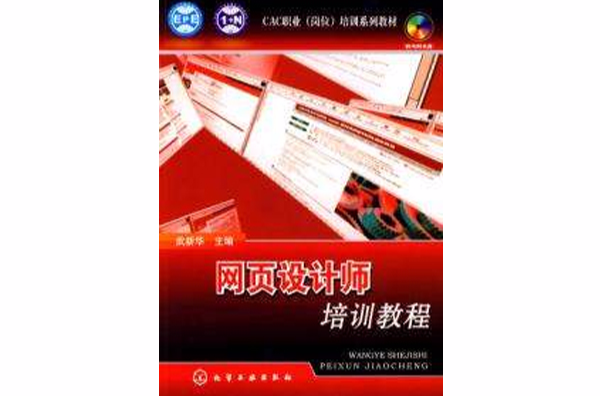 网页设计师培训教程