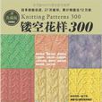 镂空花样300