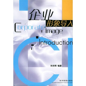 企业形象导入