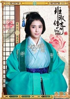 班淑传奇