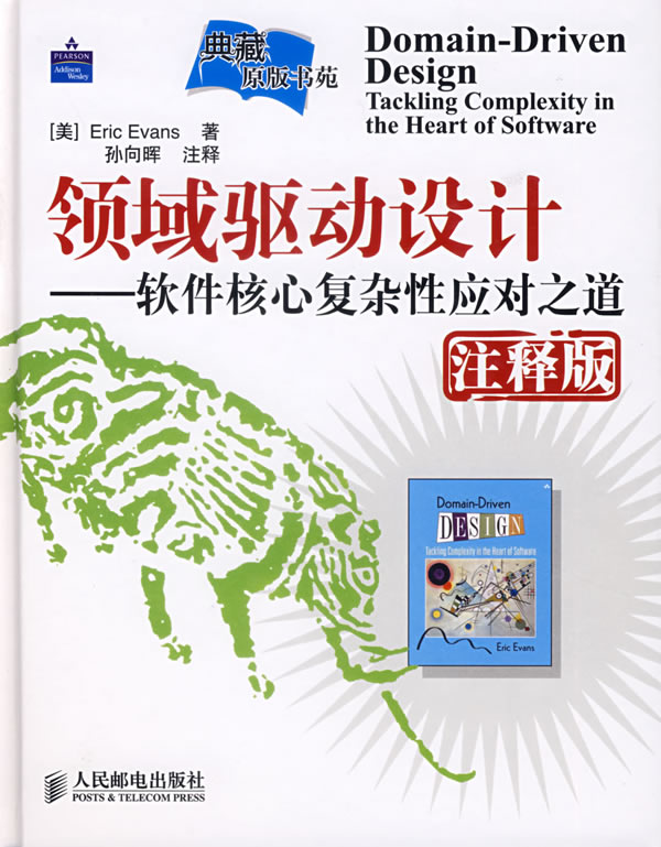 领域驱动设计 领域驱动设计