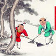 扫尘(习俗传说)