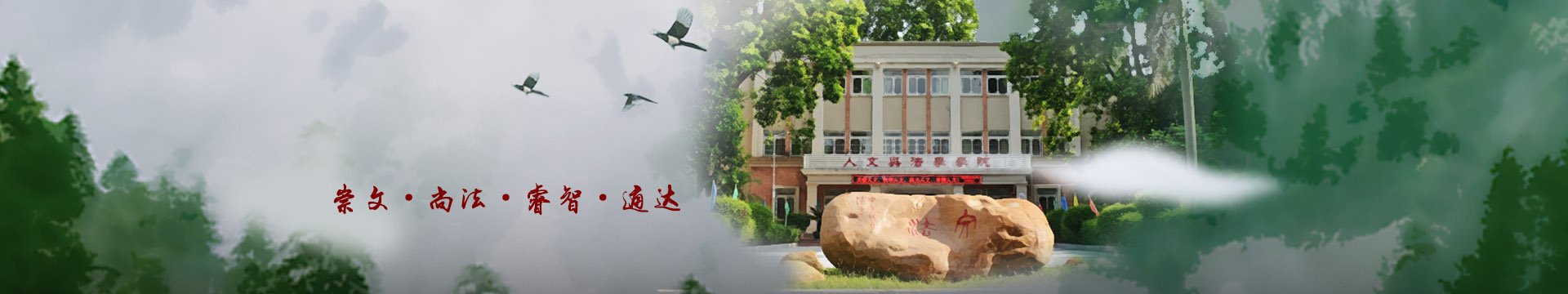 华南农业大学人文与法学学院 华南农业大学人文与法学学院