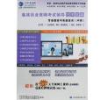 临床执业医师考试辅导过关宝典专业综合与实践综合7