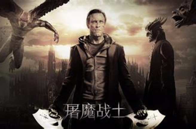 屠魔战士(2014年艾伦·艾克哈特主演电影)