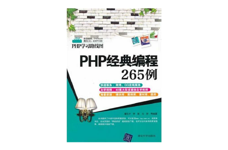 PHP经典编程265例