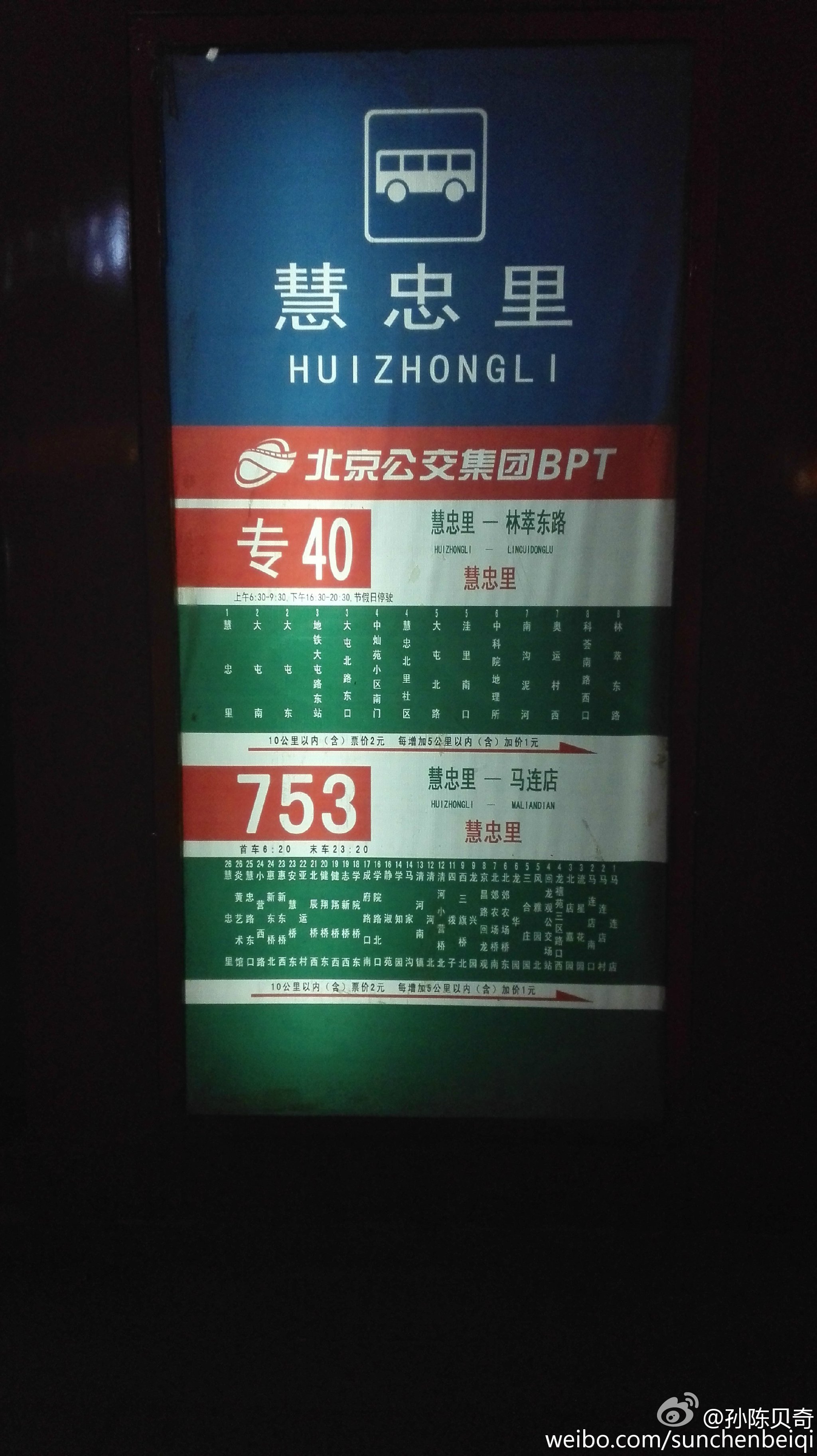 北京公交753路 北京公交753路